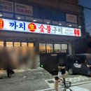 까치빨래터