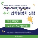 서울도시과학기술고등학교 추가 입학설명회 진행 안내💡 이미지