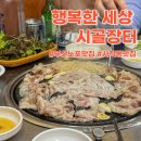행복한세상시골장터