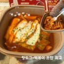 세천초등학교 | [ 세천맛집 ] 명랑핫도그 대구세천점 럭키떡볶이 와 핫도그 후기 (이벤트 ㅇ)
