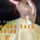 김분선의 춤 댄싱동화 이미지
