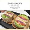어썸커피(AWESOME)