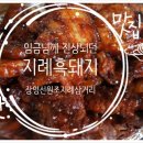 장영선원조지례삼거리불고기식당 이미지