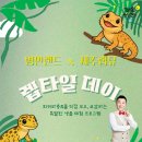렙타일정글
