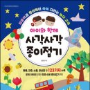 사각사각 종이접기 이미지