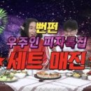 클라우드피자 이미지