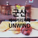 어반스케치 | 군산베이커리카페 소금빵맛집 언와인드