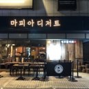 마피아디저트 이미지