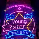 영스타롤러장
