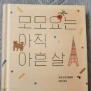 #모모요는 아직 아흔살. 이미지