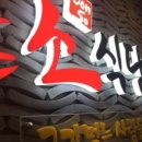 돈소식당 - 남동구 석산로 201 | 돈소식당