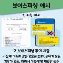 [2024년 3월 생활교육-사기 예방 교육] 보이스피싱 및 사기 예방 교육 이미지