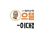 이화안경 이미지