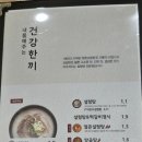 한촌 설렁탕 전남 강진점 이미지
