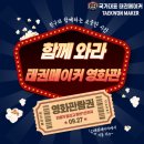 국가대표 태권메이커 태권도장 이미지