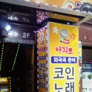 나는가수다노래연습장 이미지