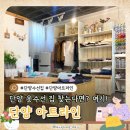 아트수선 - 안양시 만안구 안양로 301 | [단양 아트라인] 믿고 맡기는 단양 옷 수선집, 깔끔하고 세련된 수선 내돈내산 후기