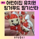 딸기어린이집_경계 이미지