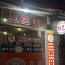 모드커치킨금당체인점