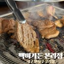 148 | 대구 달서구 고기집 백미가든 본리점 가성비 돼지갈비세트 후기