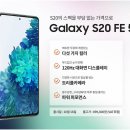 SM-G781N 갤럭시S20FE 출시 안내 입니다. 이미지