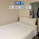 뷰모텔 | 강릉 정동진 숙소 바다 근처 가성비 모텔 오션뷰 후기