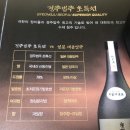 경주법주초특선 알아보자 / 79%도정률 / 21%정미율 / 특징, 가격, 맛 / 명동의 한정식집 “진사댁”에서...