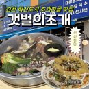 김천 혁신도시 조개전골 맛집 '갯벌의조개' 내돈내산 후기