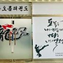 제 2 용오름 태권도 네이버블로그