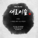 새로이숲 네이버블로그