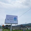 피오르(PIORR) | 경남 합천 삼가면 조용하고 여유로웠던 카페 : 피오르PIORR