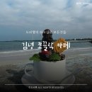 제주에선 쪼끌락 | 제주감성이 가득했던, 김녕 쪼끌락 카페