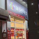 불당동 로또 명당을 찾아서.. 신불당 행운복권 후기