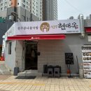 현대옥 부산온천장점 네이버블로그
