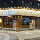 경성대학교 | [금별맥주 경성대부경대점] 경성대학교맛집 / 부산부경대단체술집
