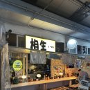 우2동-6 | 부산 해운대 센텀 상생라멘 본점 우2동종합시장 내돈내산 후기 평일 저녁 웨이팅