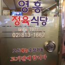 영흥정육식당 이미지