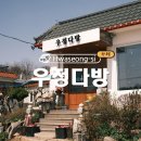 선창다방