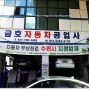 금호자동차공업사 이미지