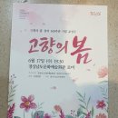 고향의 봄 | 6월 공연 후기｜<고향의 봄> 창작100주년 기념 교성곡 무대 [경남문화예술회관]