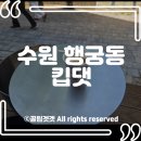 로스터리늘 | [행궁동 카페] 인생 라떼를 만나다! 야외 감성 가득한 '킵댓 로스터리' 솔직 후기 (킵댓 라떼 추천)