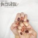 쉬끄네일