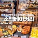 센텀 | 해운대 빵지순례 필수코스, 센텀 빵집 소맥베이커리 신세계센텀 내돈내산 후기