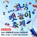 대부요트 | 화성시 뱃놀이축제 주차 유료 무료체험 종류 방문시간 팁 정리