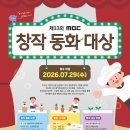 제33회 MBC창작동화대상/7-29마감 이미지