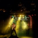 컬투 정찬우가 만든 코믹 락뮤지컬 <프리즌> 이미지