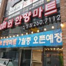 윈한양마트