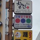 친구당구클럽 이미지