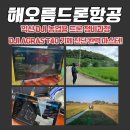 수정정비공업사 | 익산 DJI 농업용 드론 정비과정: T40 등 AGRAS 기체 진단 실습 포함, FLIGHT LOG 분석으로 익산 농업...