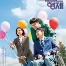 박동구 | 영화 '나의 특별한 형제' (실화 기반 영화, 장애인 관계, 가족의 의미)